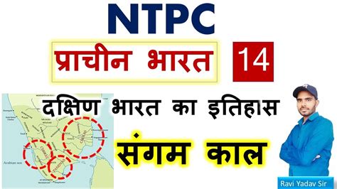 ess ntpc|संगम .